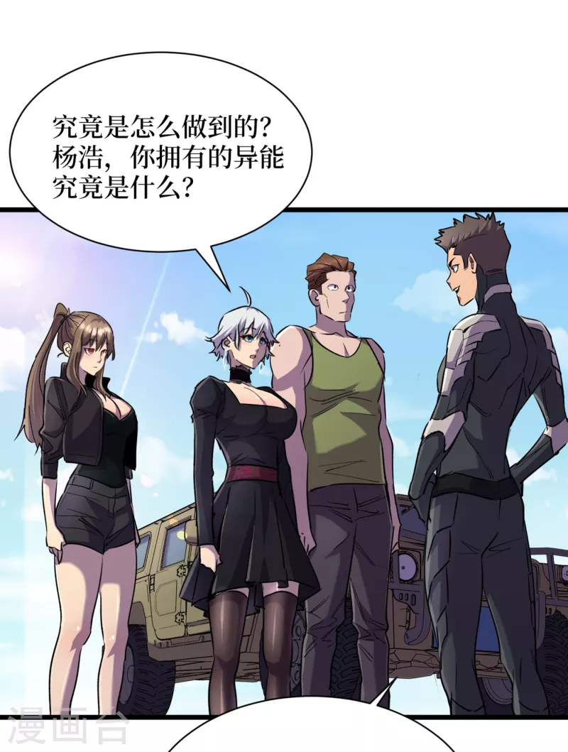 我在末世捡属性韩漫全集-第60话 治疗仓，开始修复！无删减无遮挡章节图片 