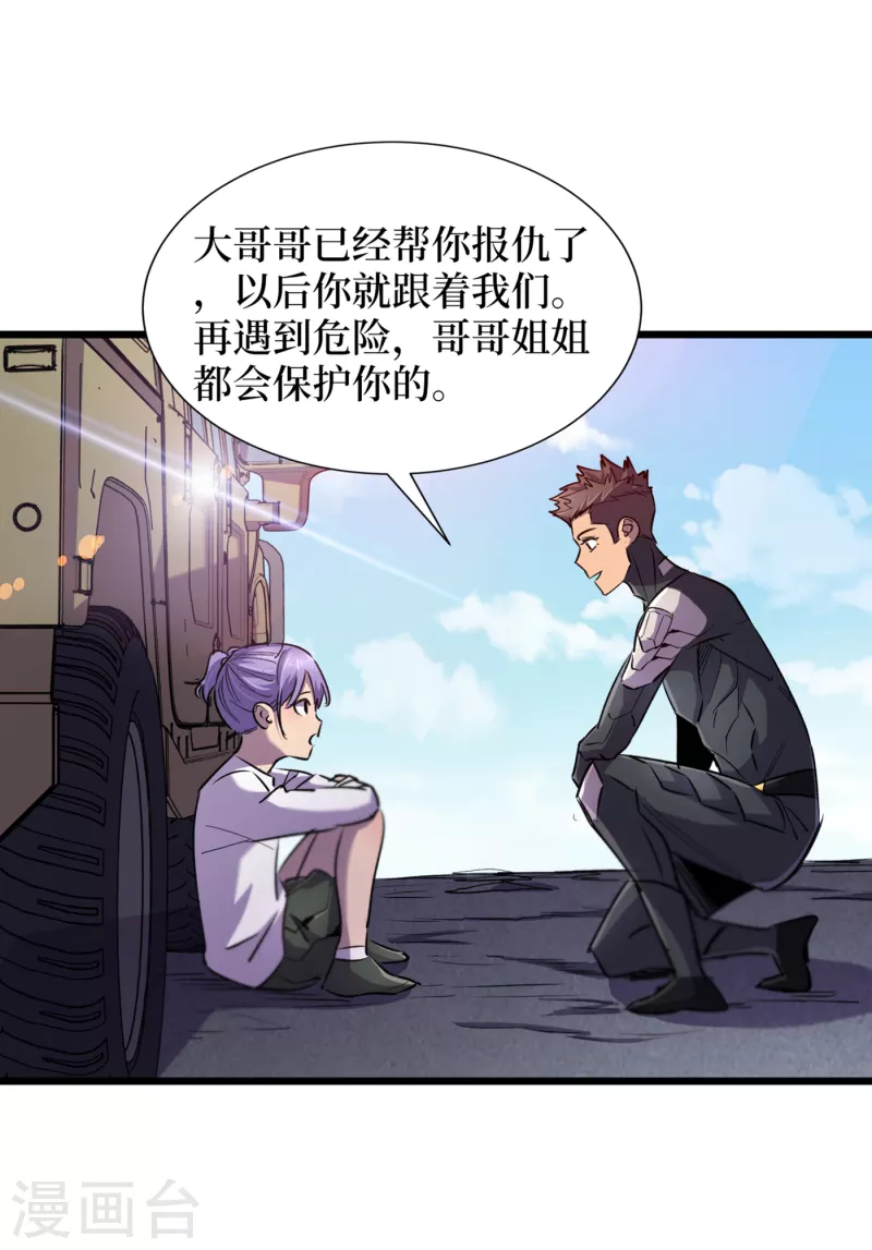 我在末世捡属性韩漫全集-第60话 治疗仓，开始修复！无删减无遮挡章节图片 