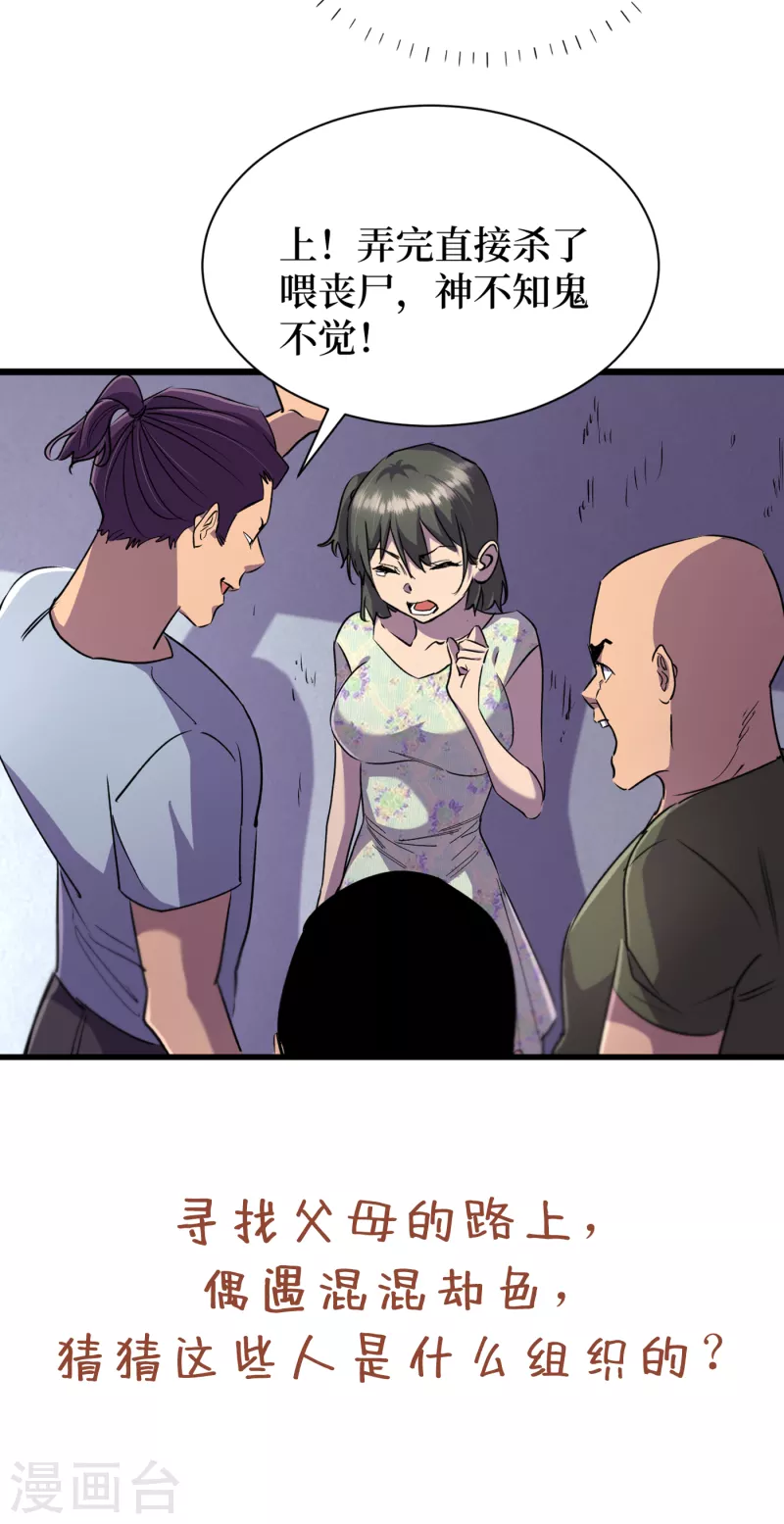 我在末世捡属性韩漫全集-第60话 治疗仓，开始修复！无删减无遮挡章节图片 