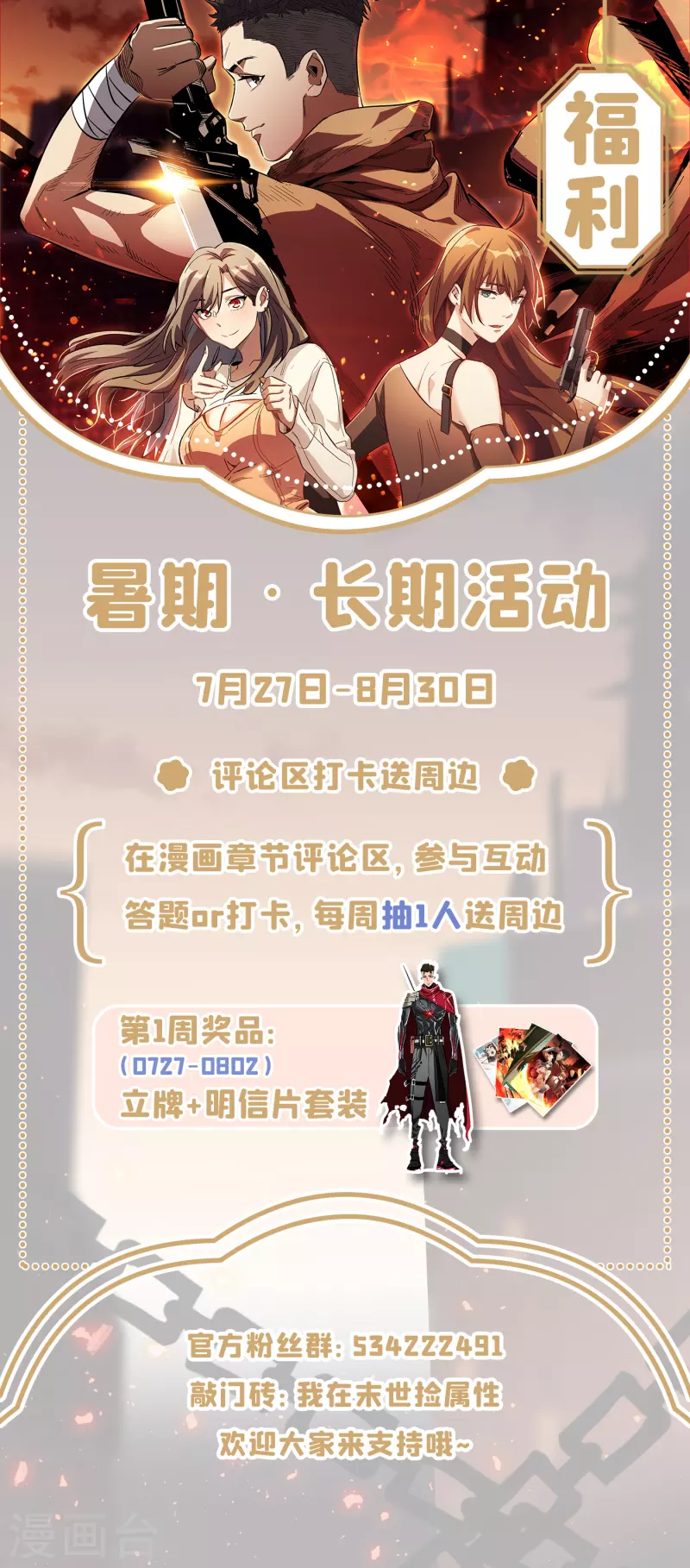 我在末世捡属性韩漫全集-第60话 治疗仓，开始修复！无删减无遮挡章节图片 