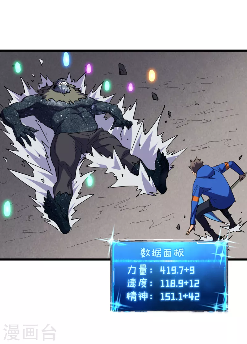 我在末世捡属性韩漫全集-第60话 治疗仓，开始修复！无删减无遮挡章节图片 