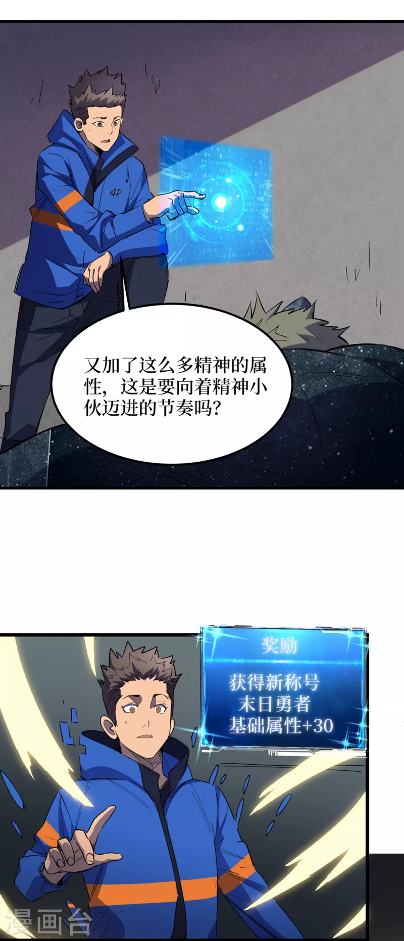 我在末世捡属性韩漫全集-第60话 治疗仓，开始修复！无删减无遮挡章节图片 
