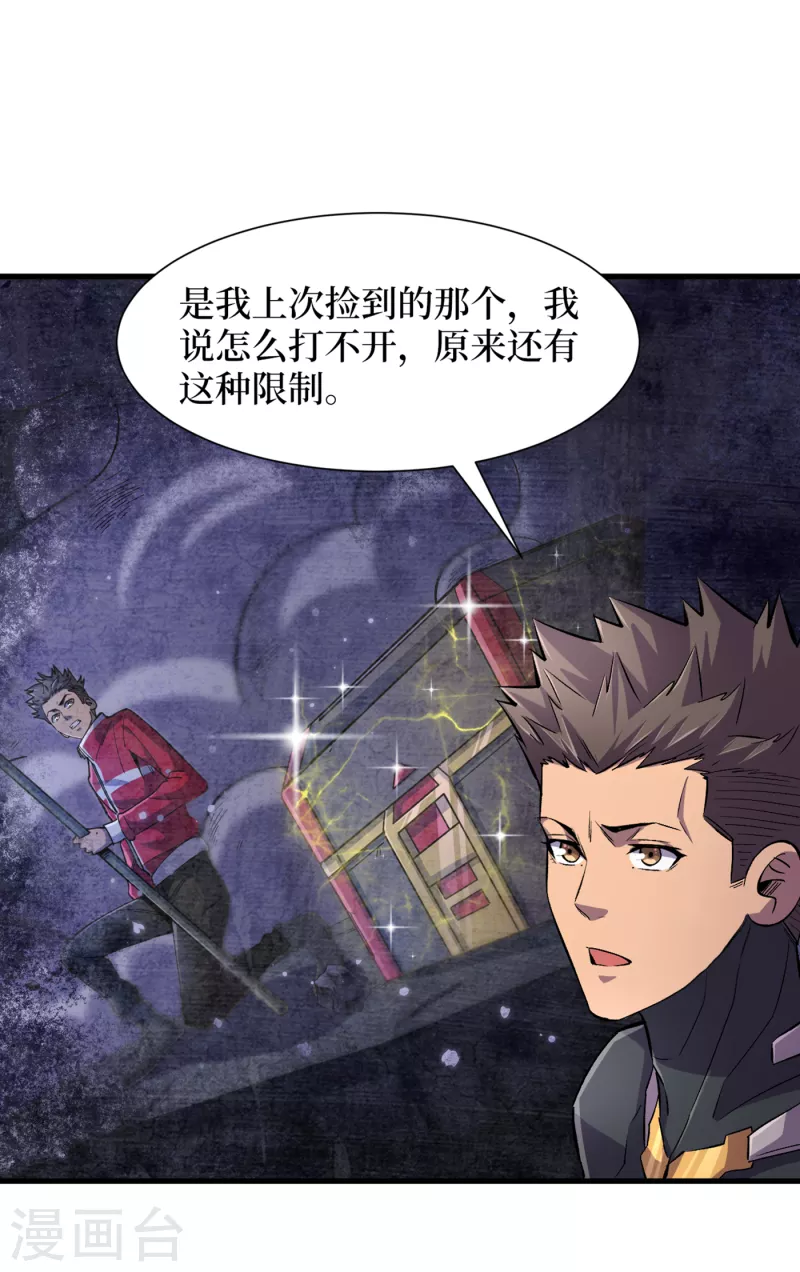 我在末世捡属性韩漫全集-第60话 治疗仓，开始修复！无删减无遮挡章节图片 