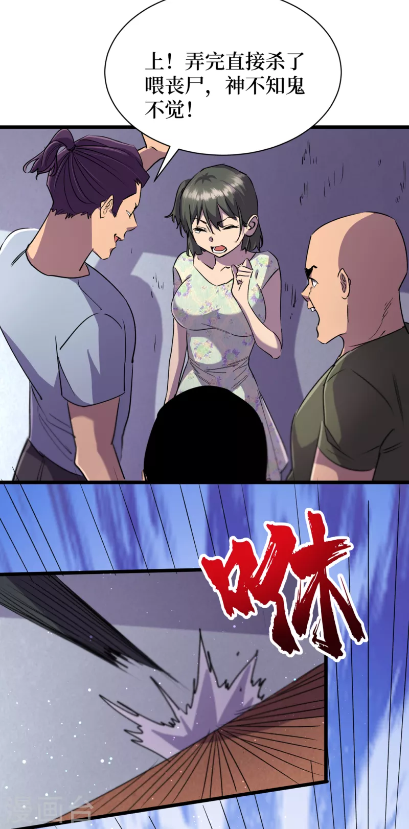 我在末世捡属性韩漫全集-第61话 她也是异能者！无删减无遮挡章节图片 