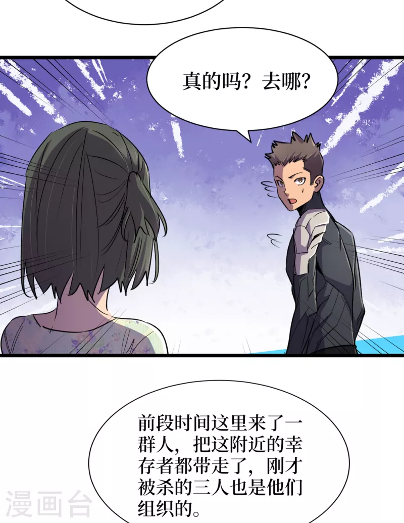 我在末世捡属性韩漫全集-第61话 她也是异能者！无删减无遮挡章节图片 
