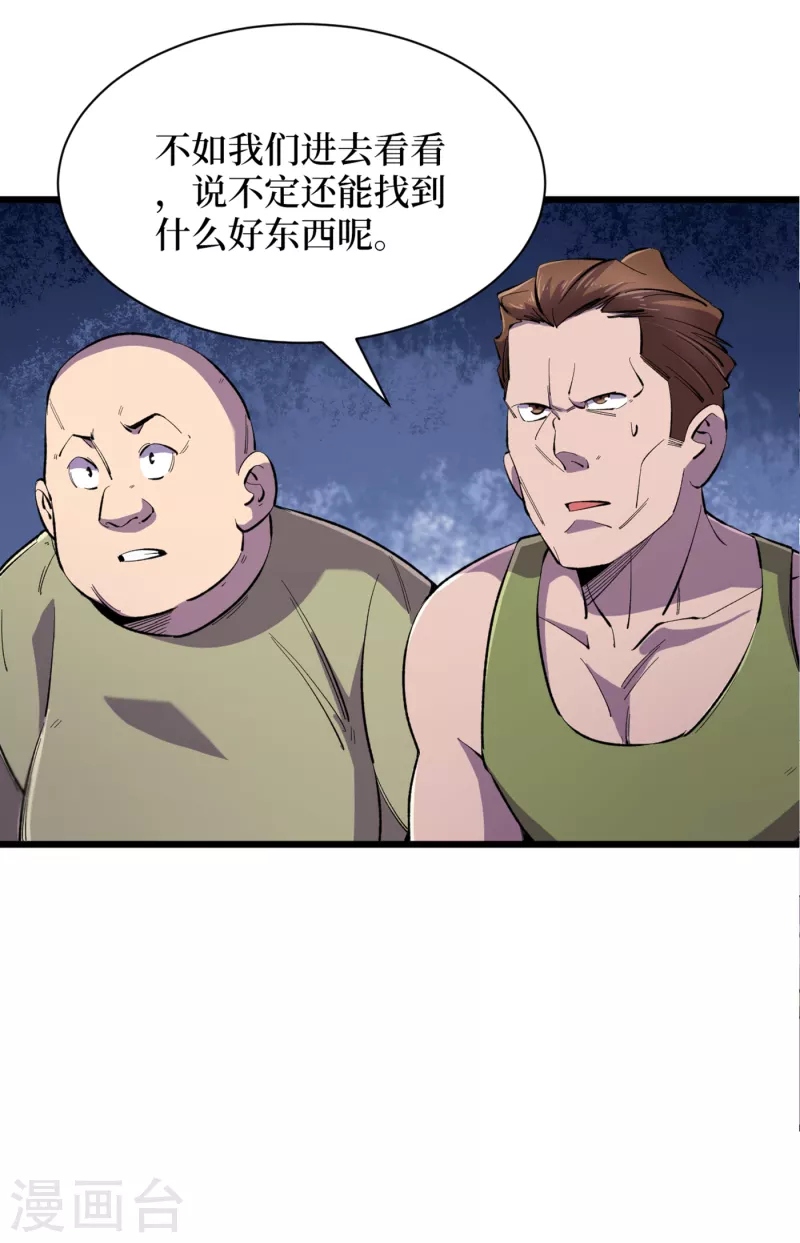 我在末世捡属性韩漫全集-第61话 她也是异能者！无删减无遮挡章节图片 