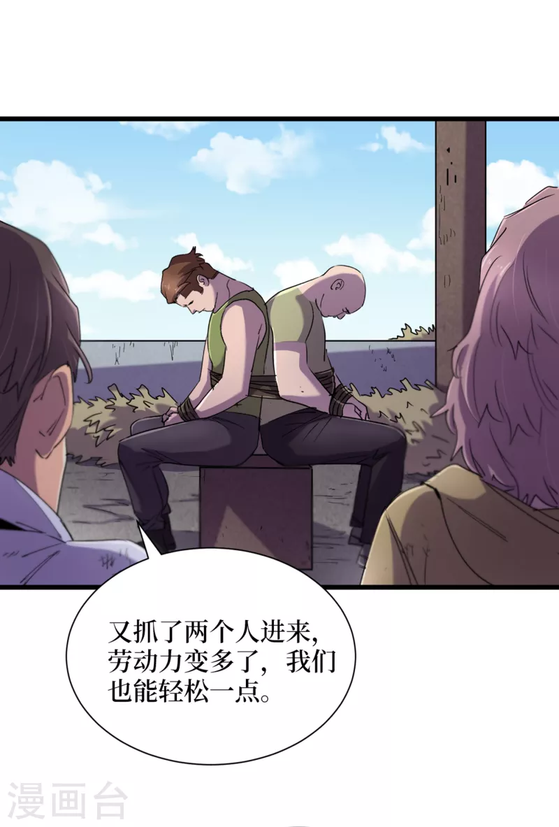 我在末世捡属性韩漫全集-第61话 她也是异能者！无删减无遮挡章节图片 
