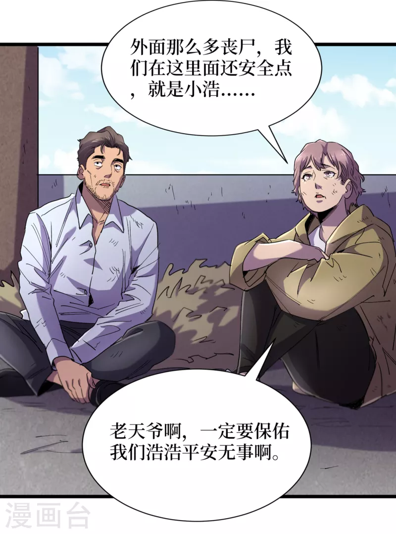 我在末世捡属性韩漫全集-第61话 她也是异能者！无删减无遮挡章节图片 