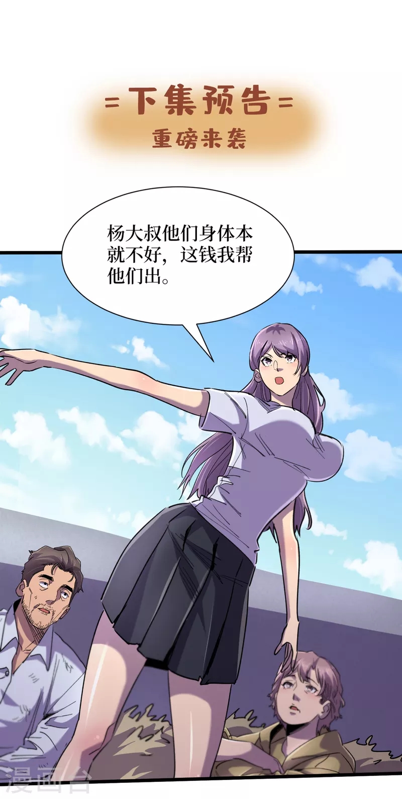 我在末世捡属性韩漫全集-第61话 她也是异能者！无删减无遮挡章节图片 