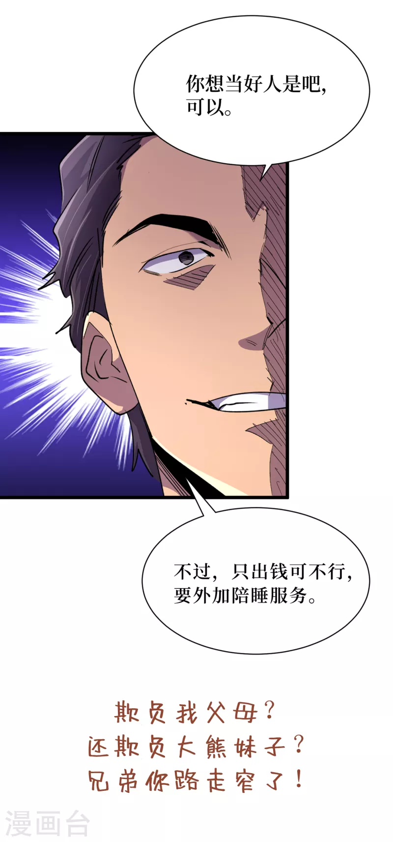 我在末世捡属性韩漫全集-第61话 她也是异能者！无删减无遮挡章节图片 