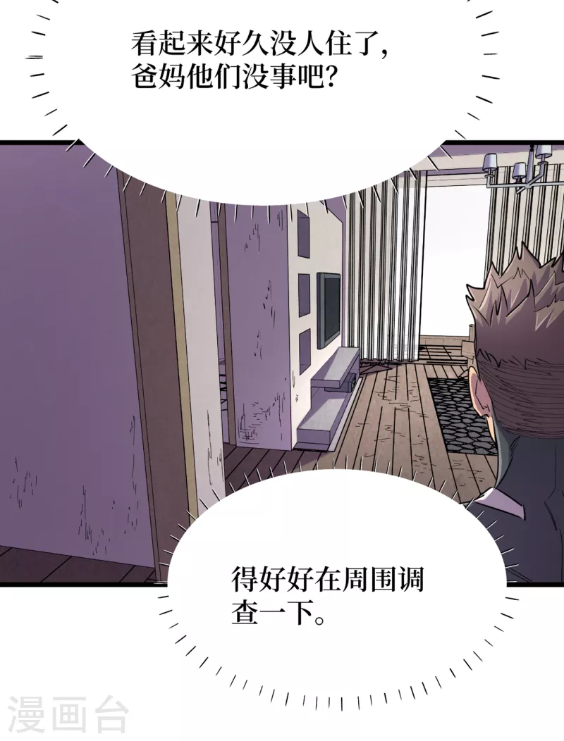 我在末世捡属性韩漫全集-第61话 她也是异能者！无删减无遮挡章节图片 