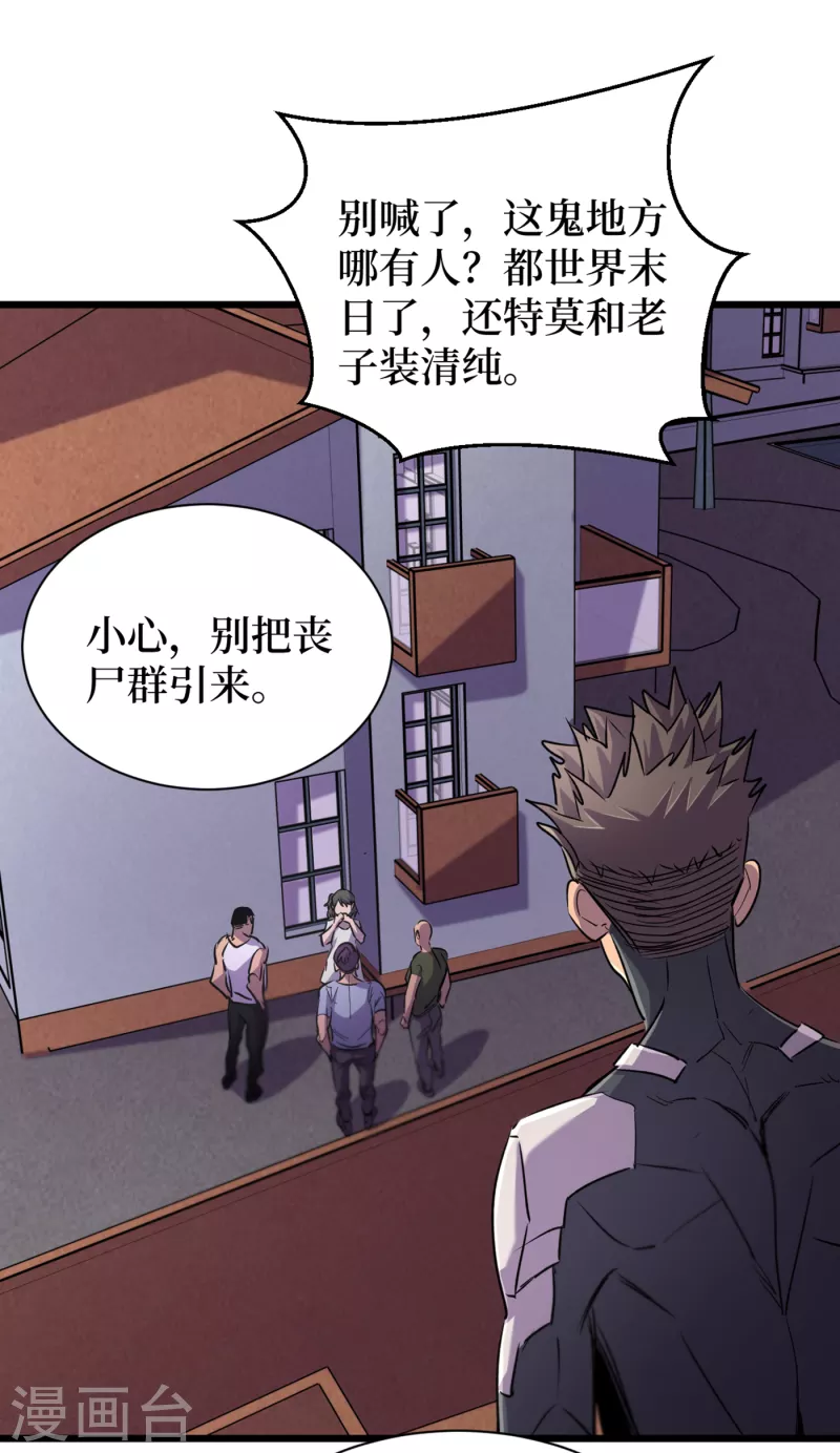 我在末世捡属性韩漫全集-第61话 她也是异能者！无删减无遮挡章节图片 