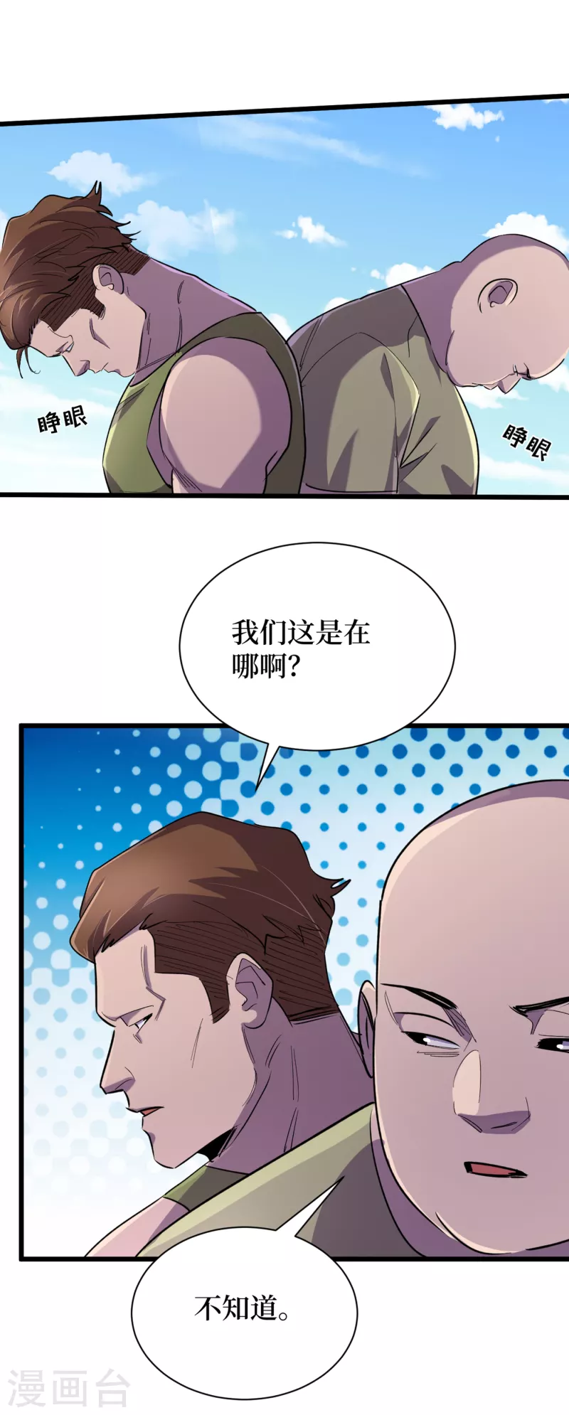 我在末世捡属性韩漫全集-第62话 他们被关在哪里？无删减无遮挡章节图片 
