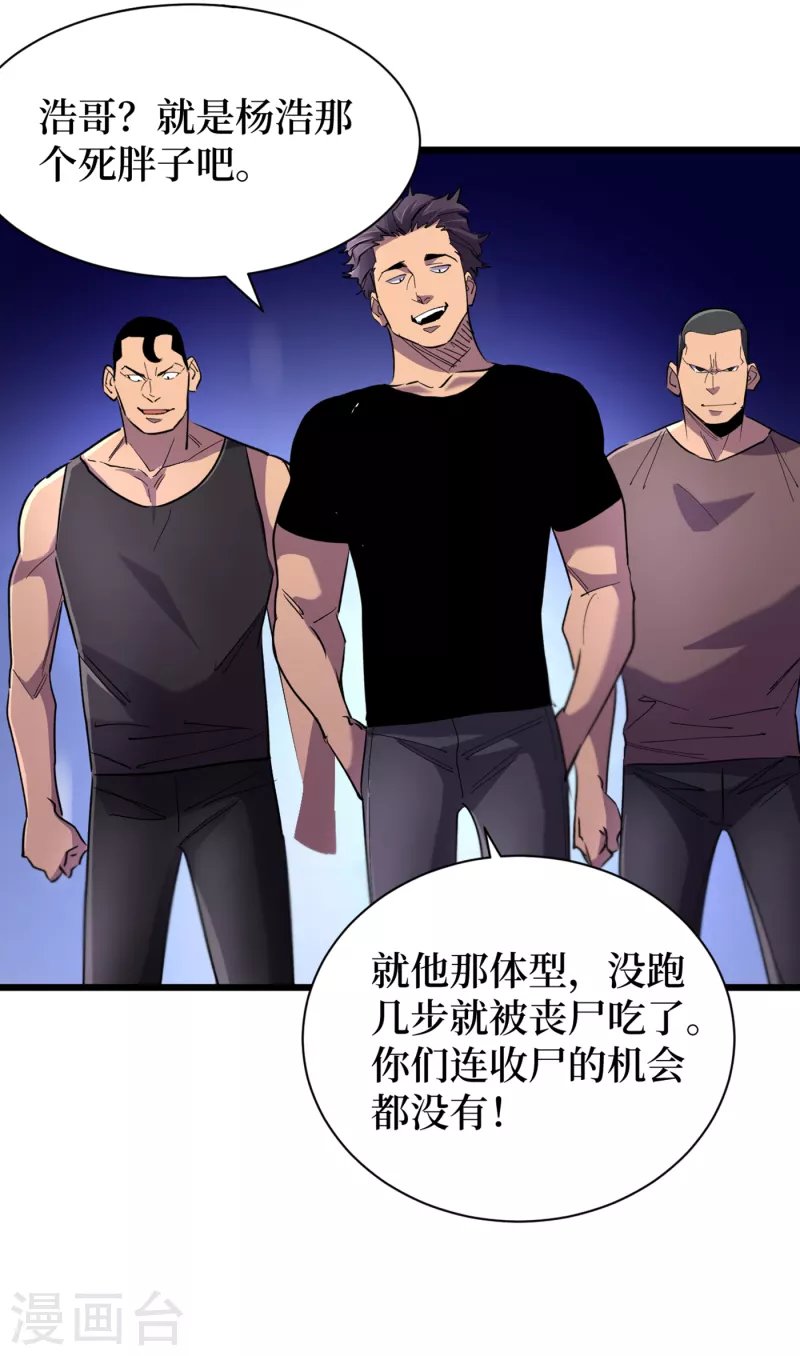 我在末世捡属性韩漫全集-第62话 他们被关在哪里？无删减无遮挡章节图片 