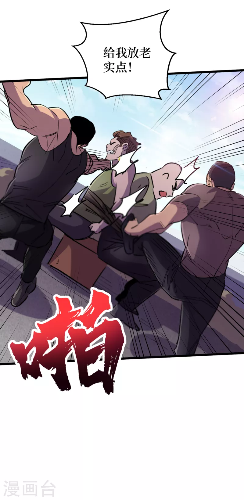 我在末世捡属性韩漫全集-第62话 他们被关在哪里？无删减无遮挡章节图片 