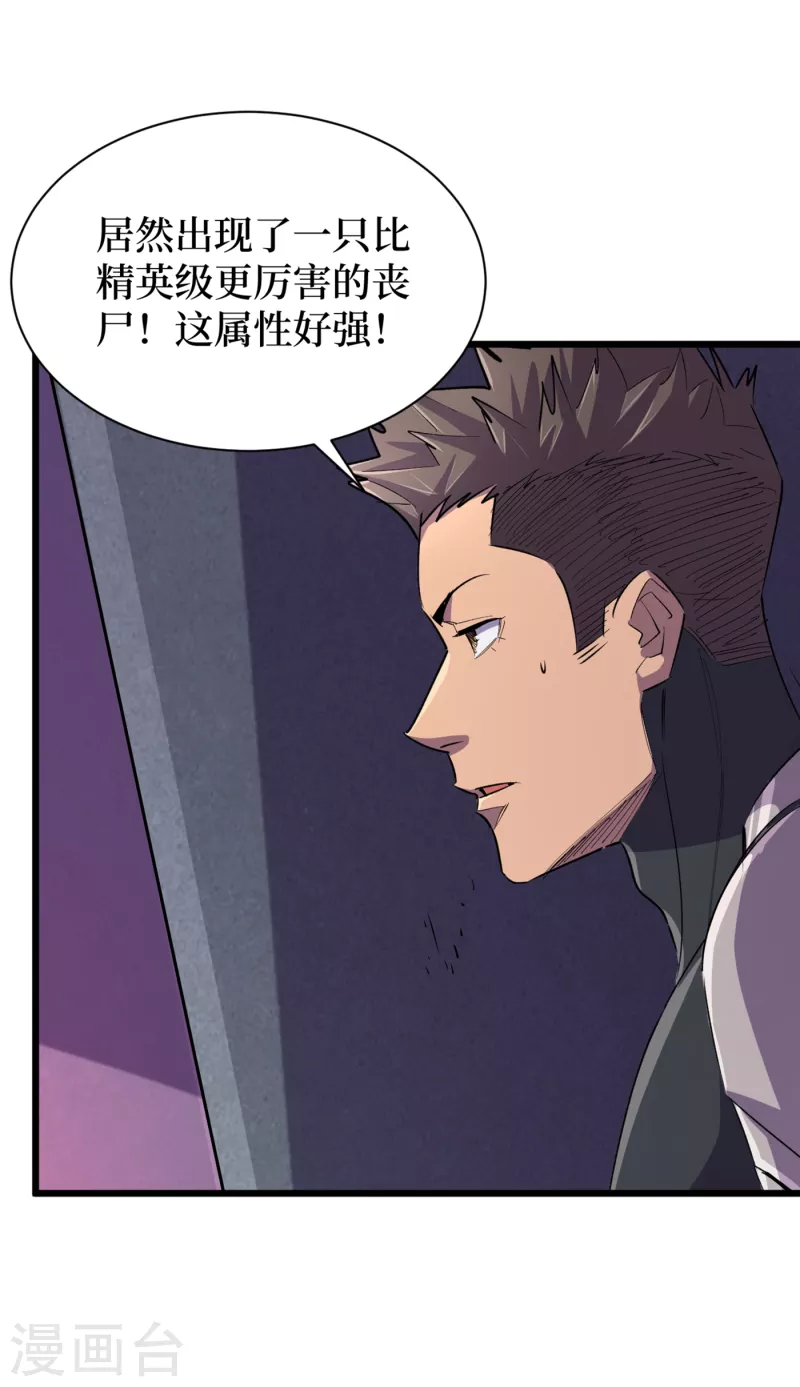 我在末世捡属性韩漫全集-第62话 他们被关在哪里？无删减无遮挡章节图片 