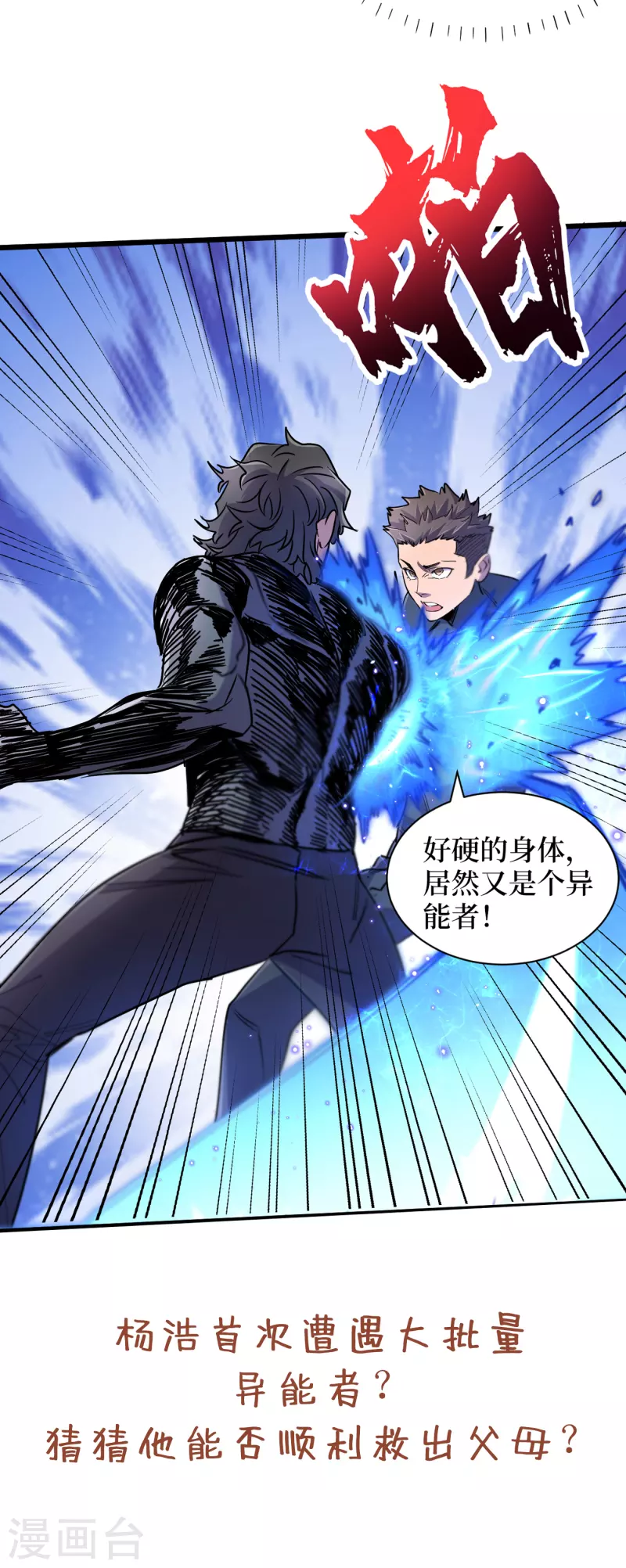 我在末世捡属性韩漫全集-第62话 他们被关在哪里？无删减无遮挡章节图片 