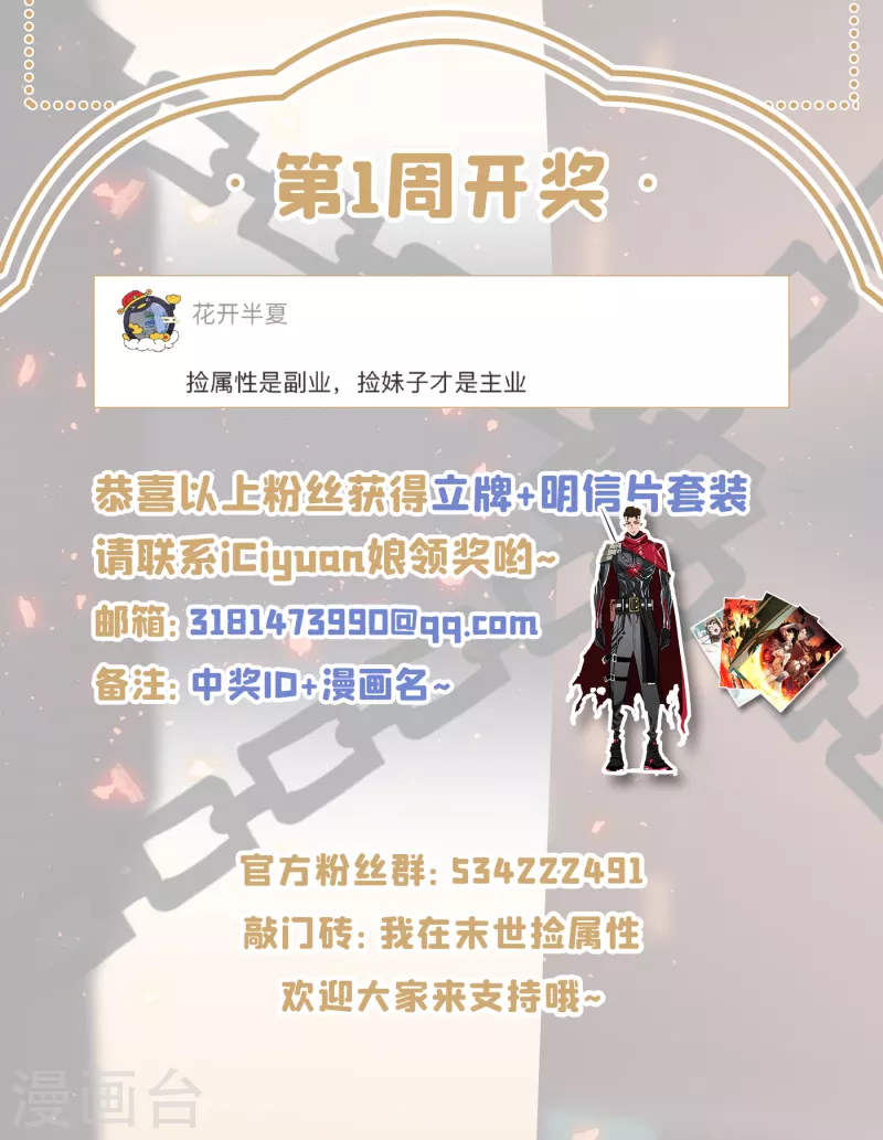 我在末世捡属性韩漫全集-第62话 他们被关在哪里？无删减无遮挡章节图片 