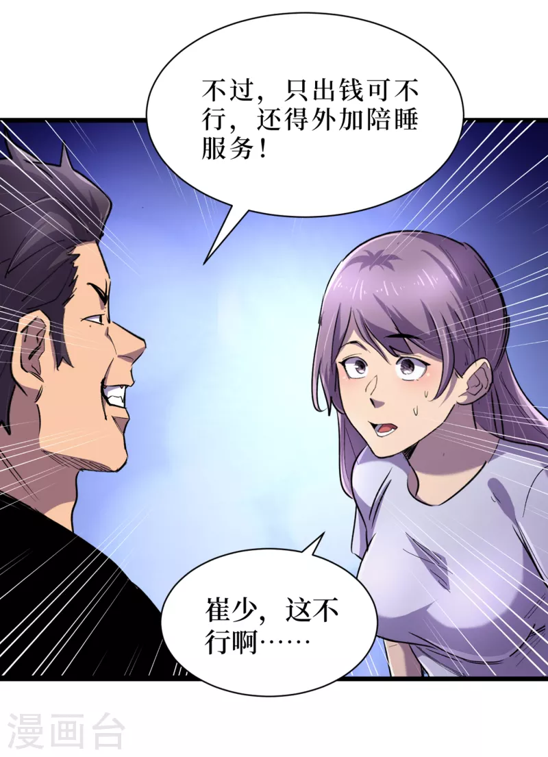 我在末世捡属性韩漫全集-第62话 他们被关在哪里？无删减无遮挡章节图片 