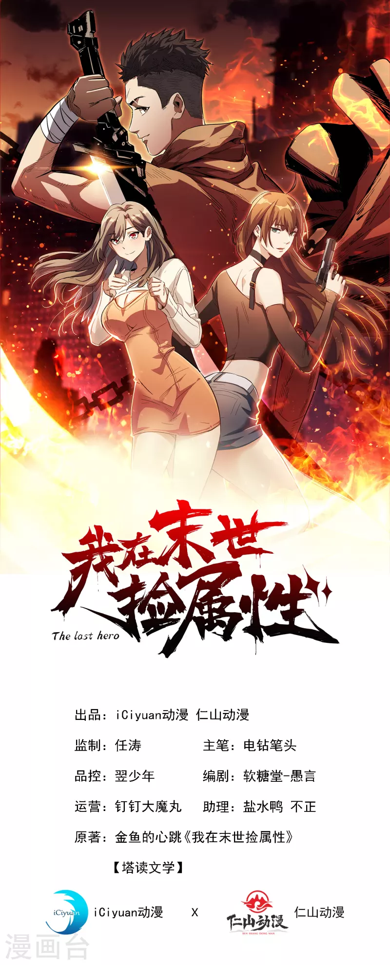 我在末世捡属性韩漫全集-第63话 战威鲁斯异能者！无删减无遮挡章节图片 