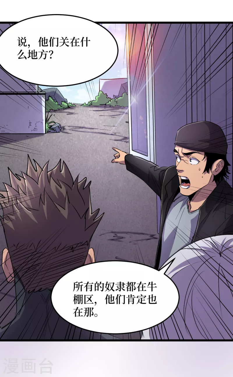 我在末世捡属性韩漫全集-第63话 战威鲁斯异能者！无删减无遮挡章节图片 