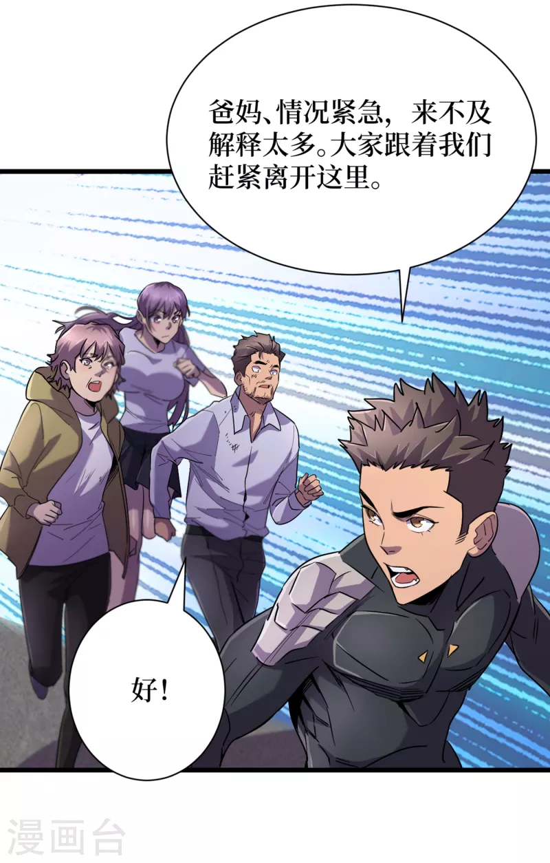 我在末世捡属性韩漫全集-第63话 战威鲁斯异能者！无删减无遮挡章节图片 