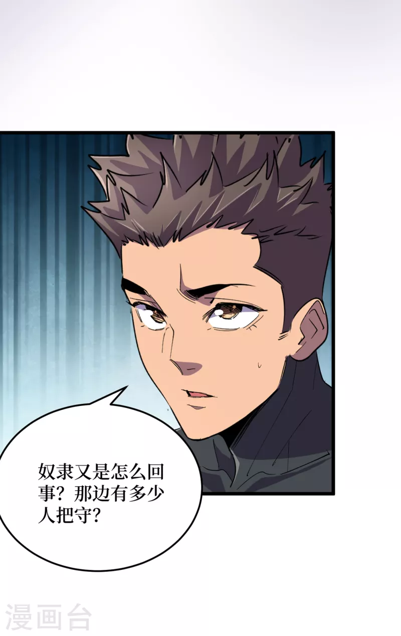 我在末世捡属性韩漫全集-第63话 战威鲁斯异能者！无删减无遮挡章节图片 