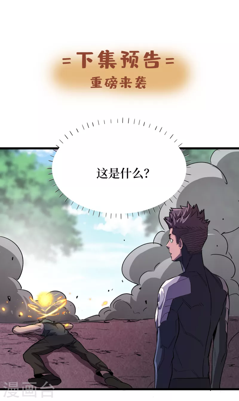 我在末世捡属性韩漫全集-第63话 战威鲁斯异能者！无删减无遮挡章节图片 