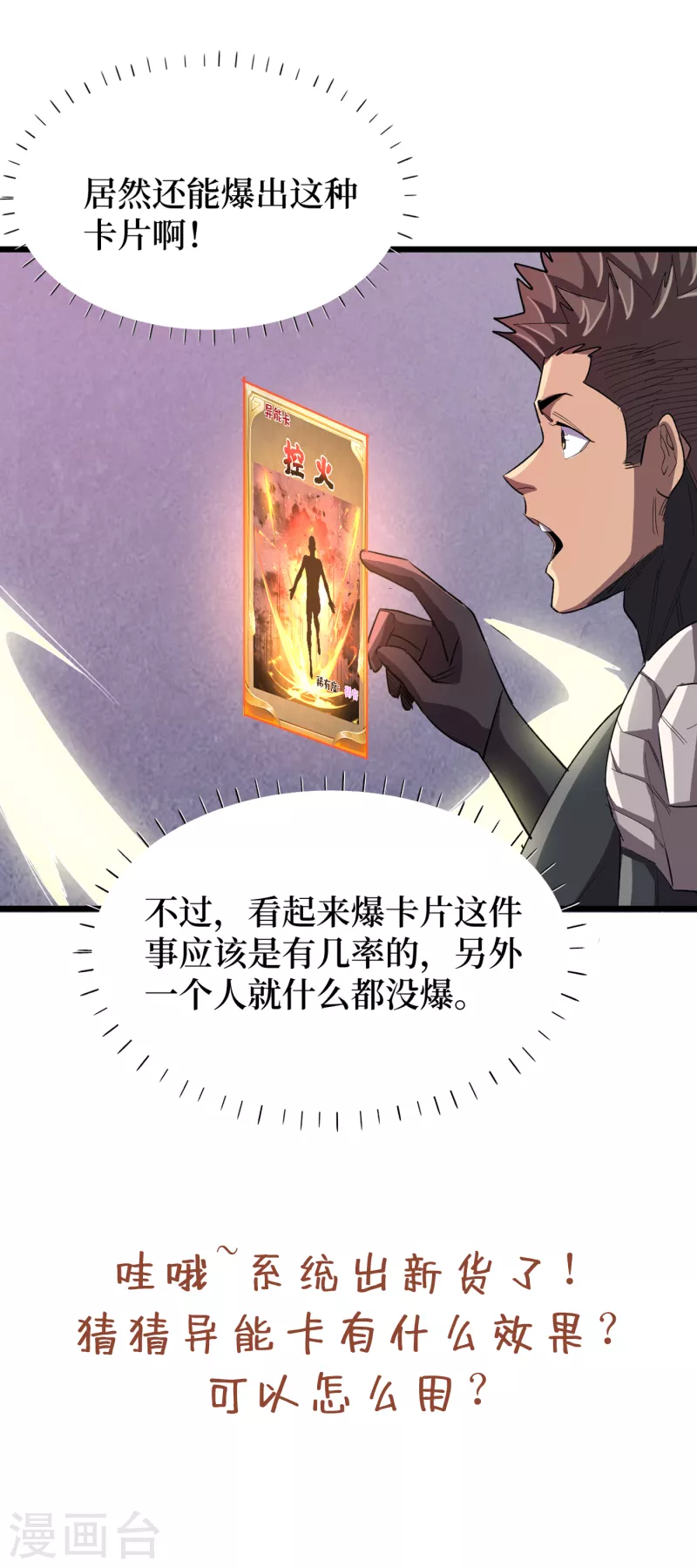 我在末世捡属性韩漫全集-第63话 战威鲁斯异能者！无删减无遮挡章节图片 