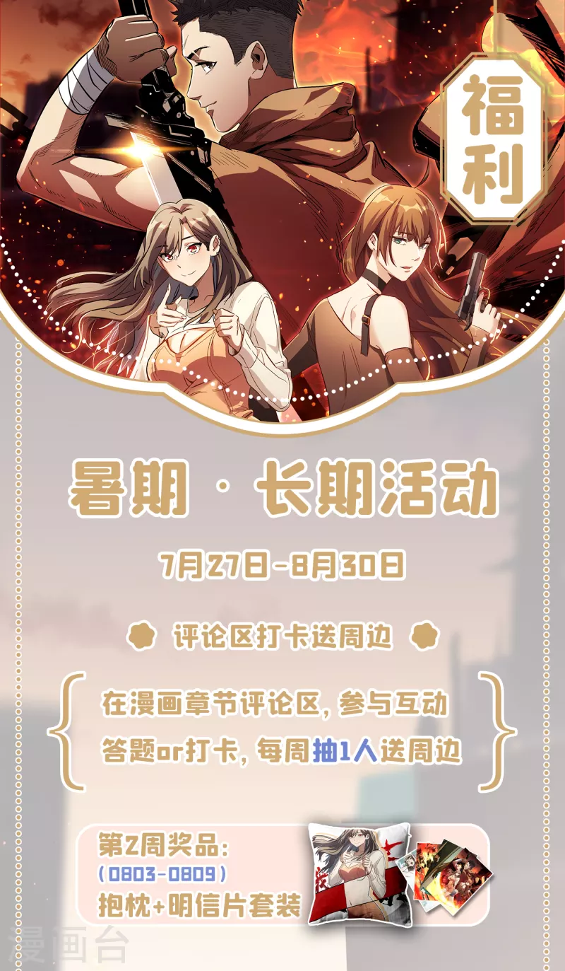 我在末世捡属性韩漫全集-第63话 战威鲁斯异能者！无删减无遮挡章节图片 