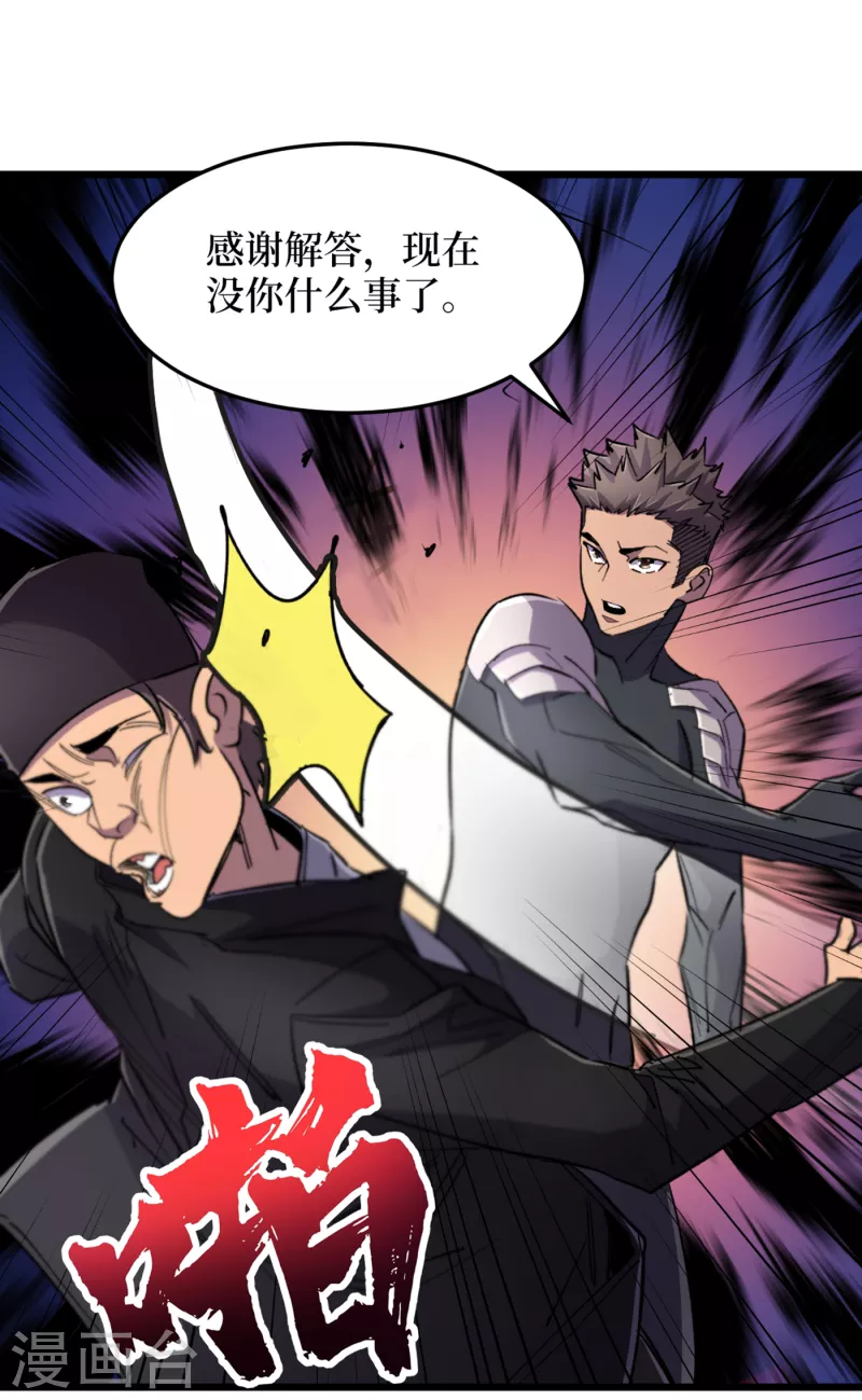 我在末世捡属性韩漫全集-第63话 战威鲁斯异能者！无删减无遮挡章节图片 