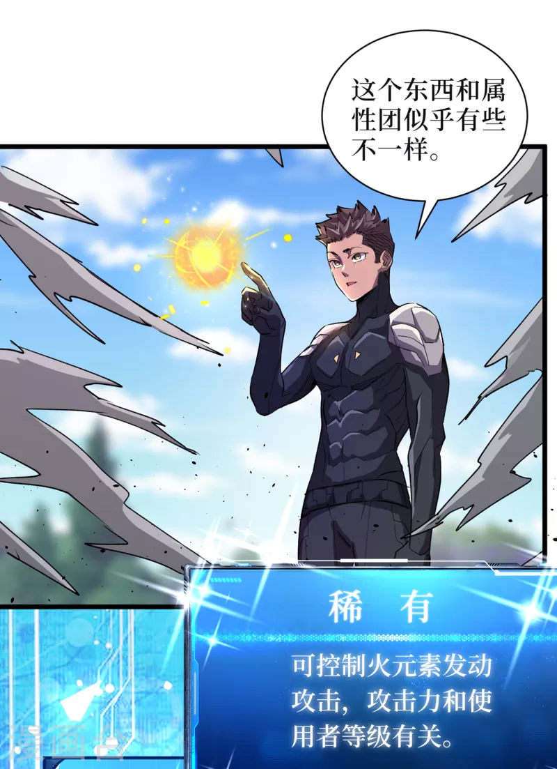 我在末世捡属性韩漫全集-第64话 系统居然能出这东西？无删减无遮挡章节图片 