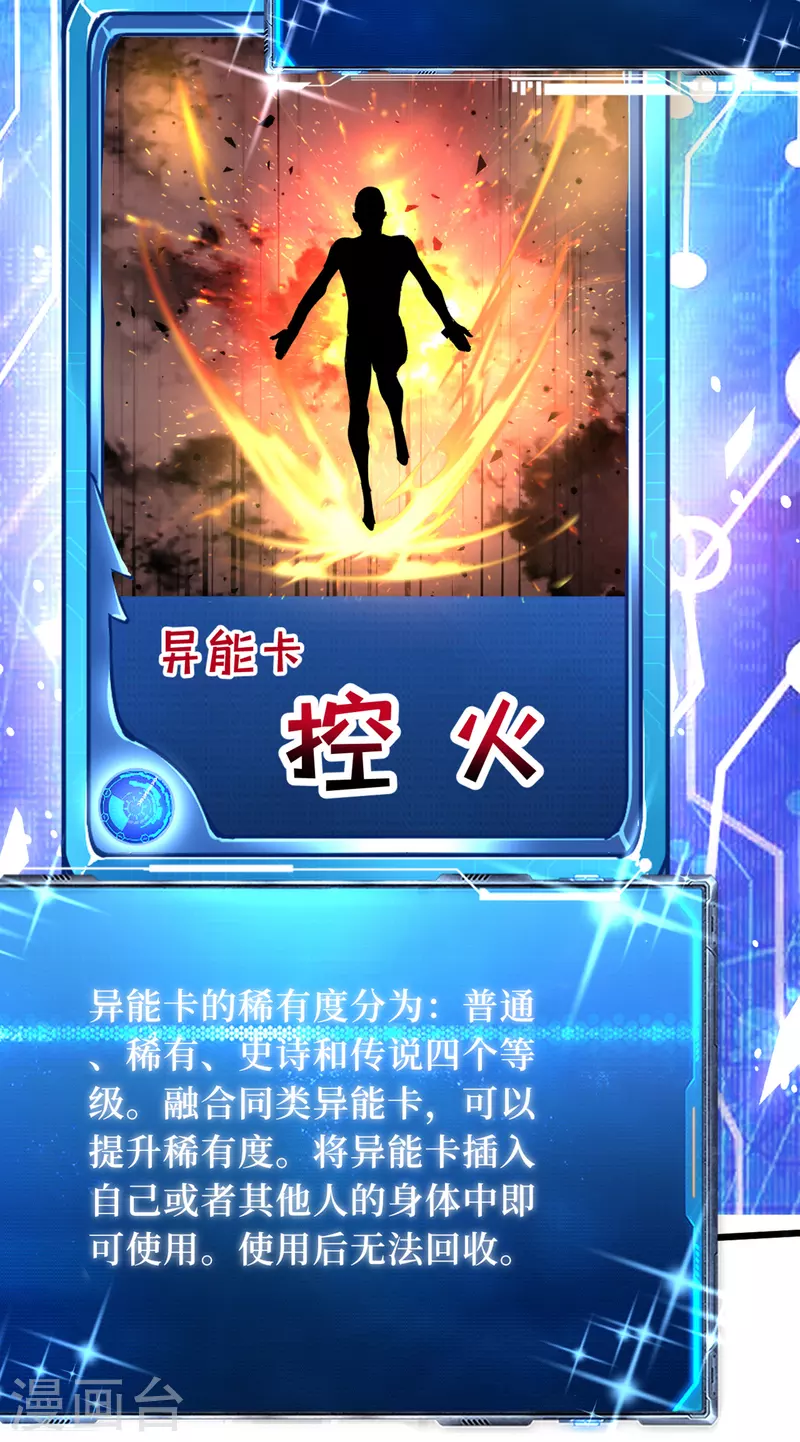 我在末世捡属性韩漫全集-第64话 系统居然能出这东西？无删减无遮挡章节图片 