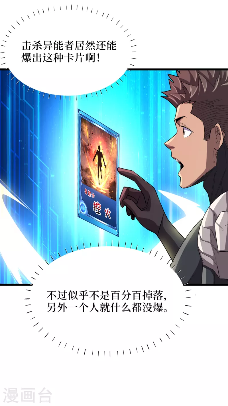 我在末世捡属性韩漫全集-第64话 系统居然能出这东西？无删减无遮挡章节图片 