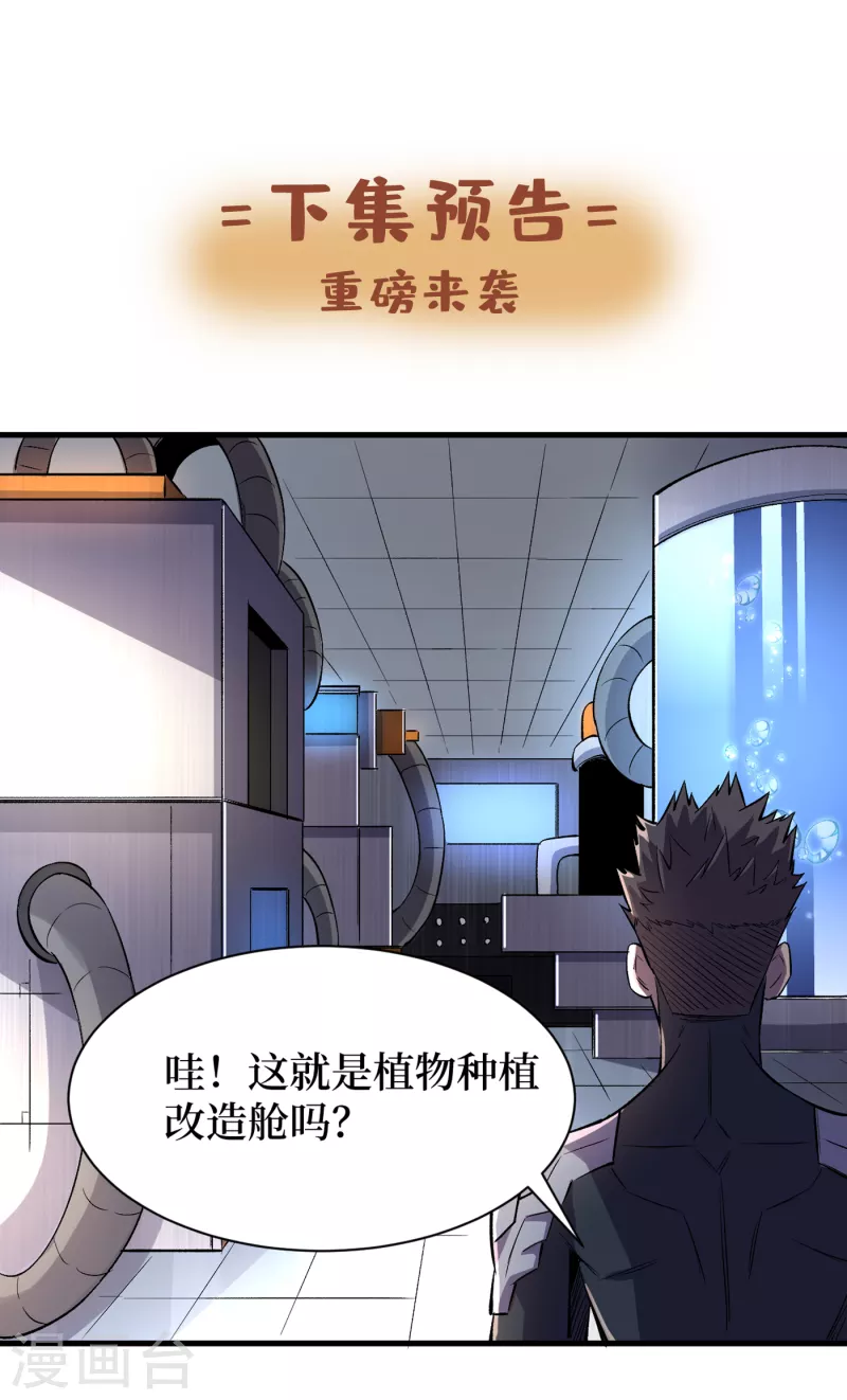 我在末世捡属性韩漫全集-第64话 系统居然能出这东西？无删减无遮挡章节图片 