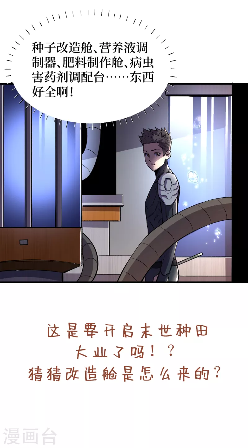 我在末世捡属性韩漫全集-第64话 系统居然能出这东西？无删减无遮挡章节图片 