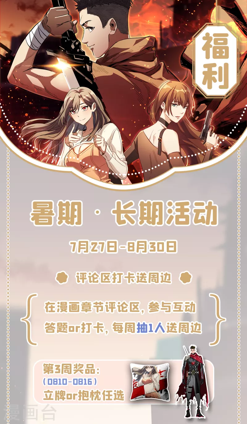 我在末世捡属性韩漫全集-第64话 系统居然能出这东西？无删减无遮挡章节图片 