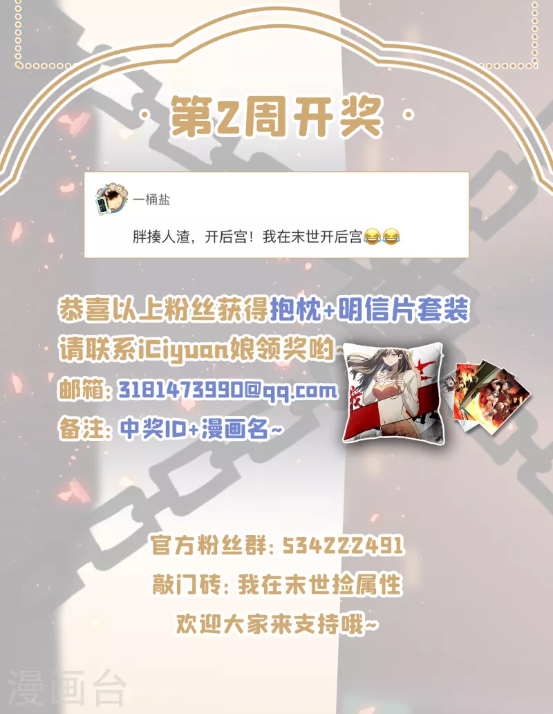 我在末世捡属性韩漫全集-第64话 系统居然能出这东西？无删减无遮挡章节图片 