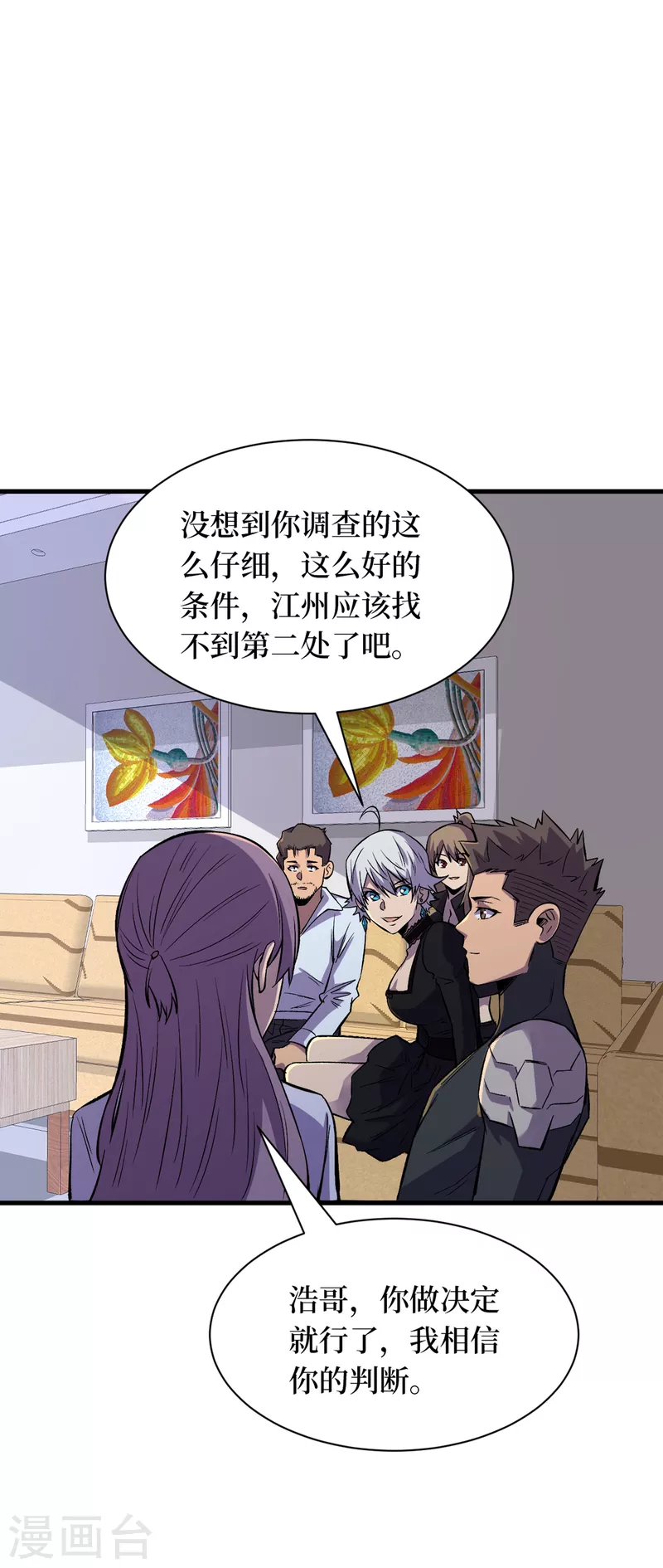 我在末世捡属性韩漫全集-第66话 建设我们的基地！无删减无遮挡章节图片 