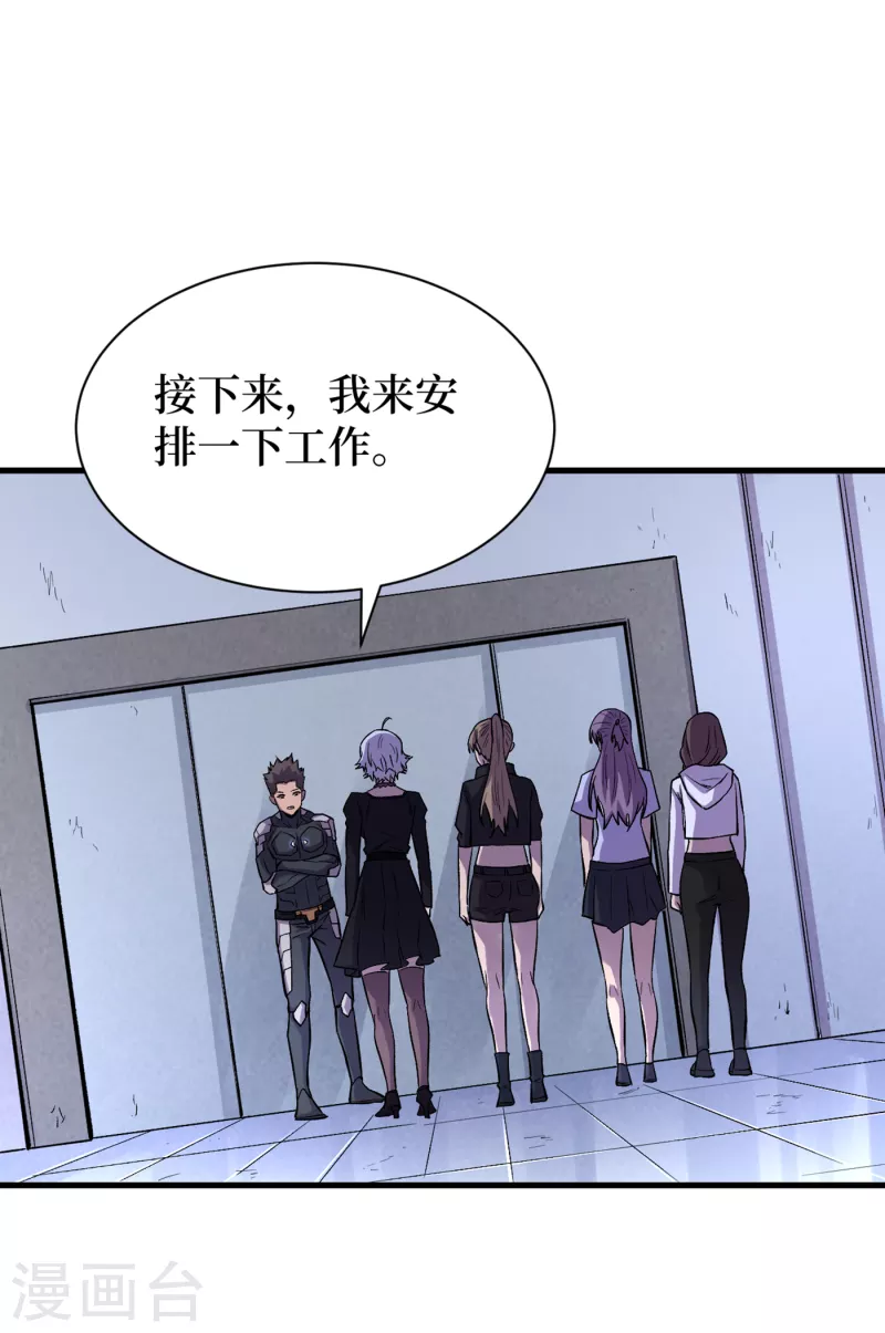 我在末世捡属性韩漫全集-第66话 建设我们的基地！无删减无遮挡章节图片 