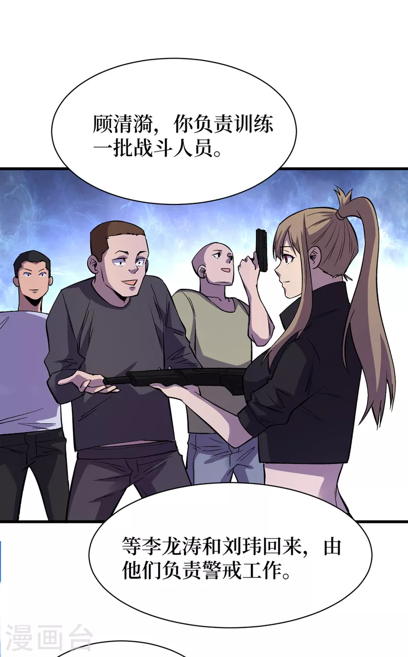 我在末世捡属性韩漫全集-第66话 建设我们的基地！无删减无遮挡章节图片 