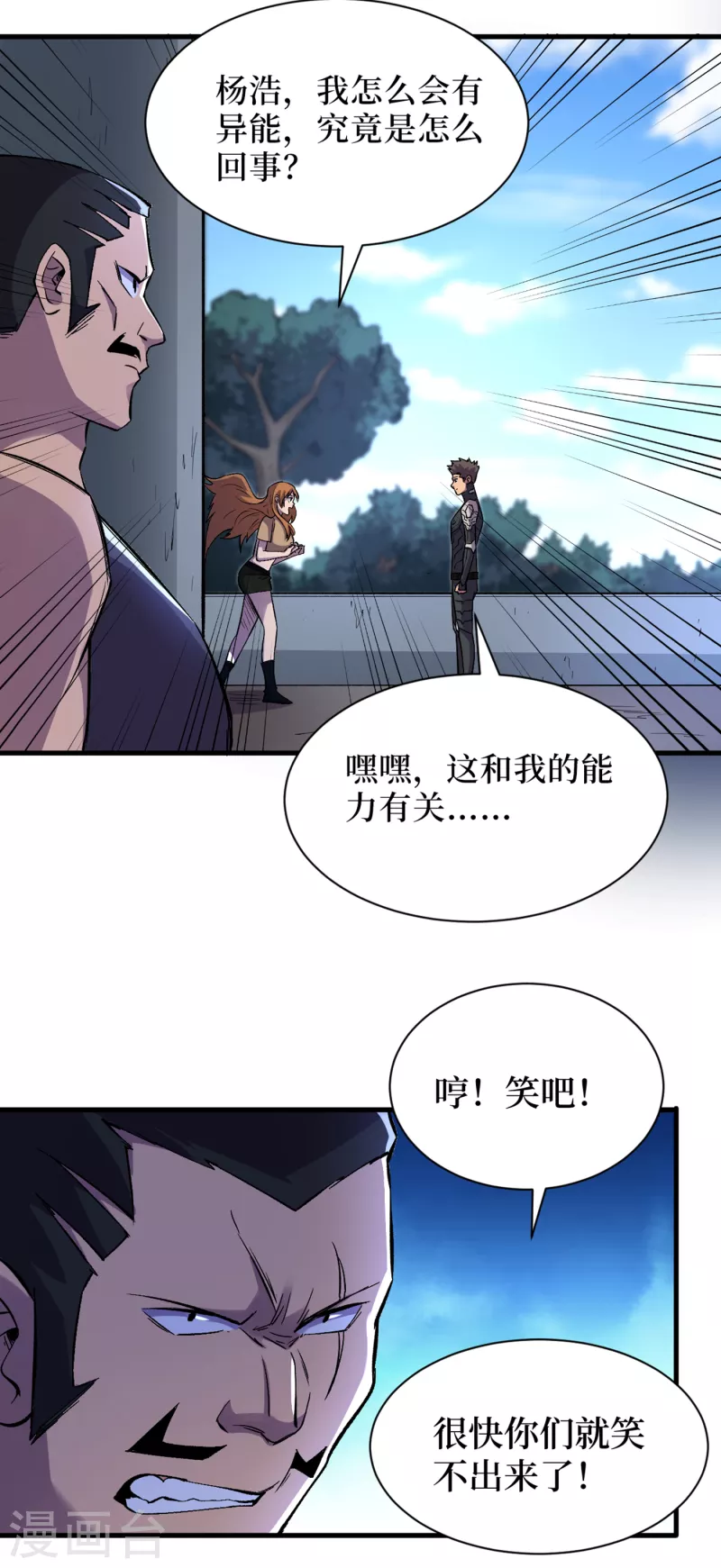我在末世捡属性韩漫全集-第66话 建设我们的基地！无删减无遮挡章节图片 