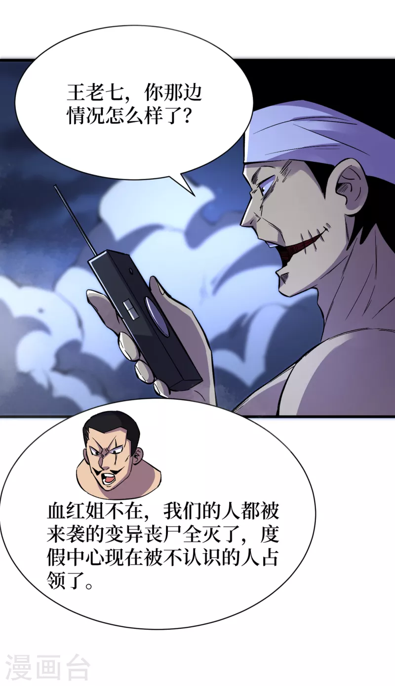我在末世捡属性韩漫全集-第66话 建设我们的基地！无删减无遮挡章节图片 