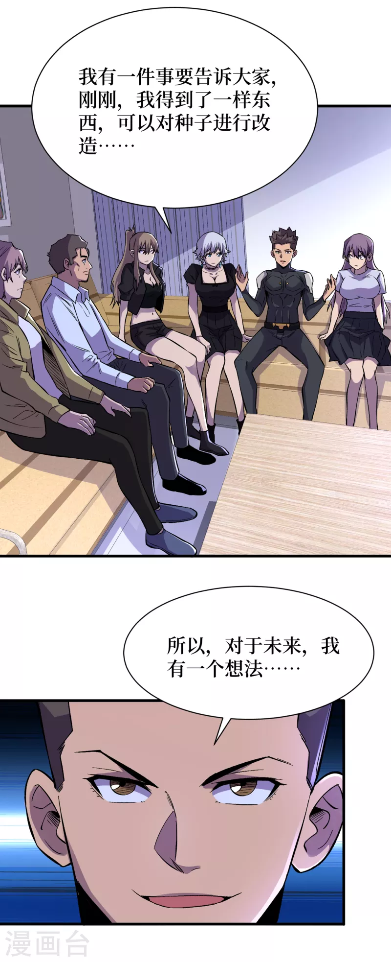 我在末世捡属性韩漫全集-第66话 建设我们的基地！无删减无遮挡章节图片 