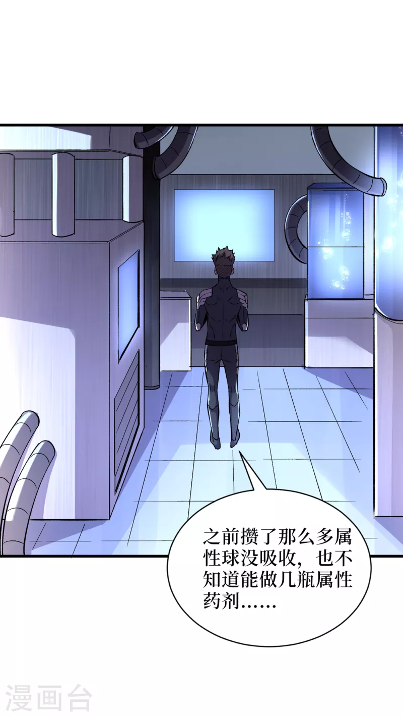 我在末世捡属性韩漫全集-第66话 建设我们的基地！无删减无遮挡章节图片 