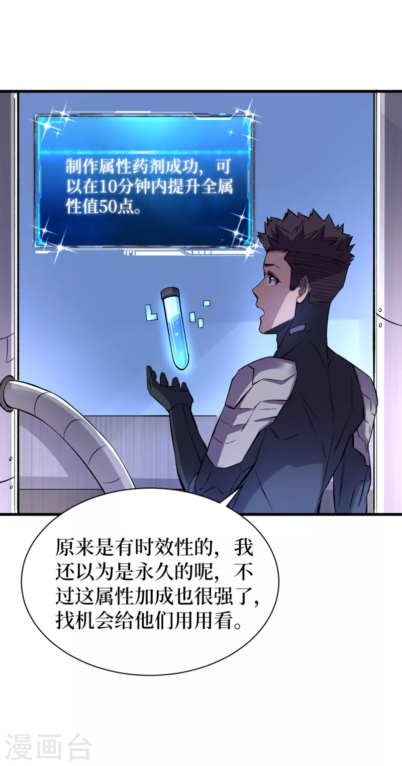 我在末世捡属性韩漫全集-第66话 建设我们的基地！无删减无遮挡章节图片 