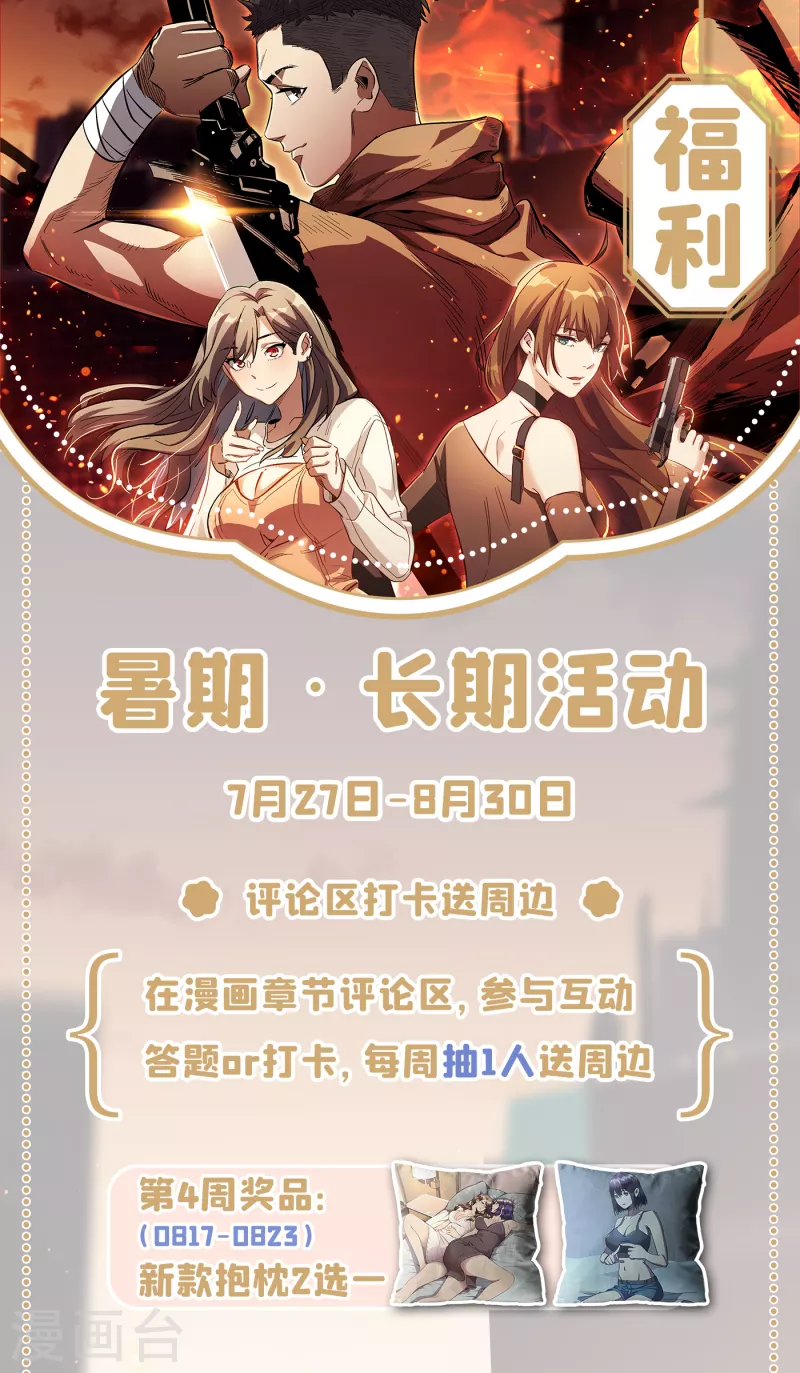 我在末世捡属性韩漫全集-第66话 建设我们的基地！无删减无遮挡章节图片 