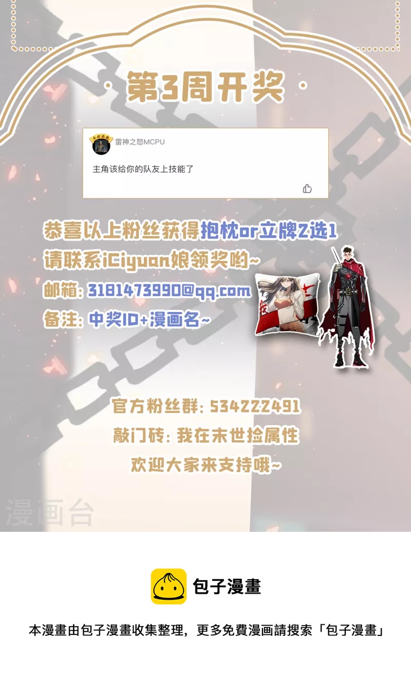 我在末世捡属性韩漫全集-第66话 建设我们的基地！无删减无遮挡章节图片 