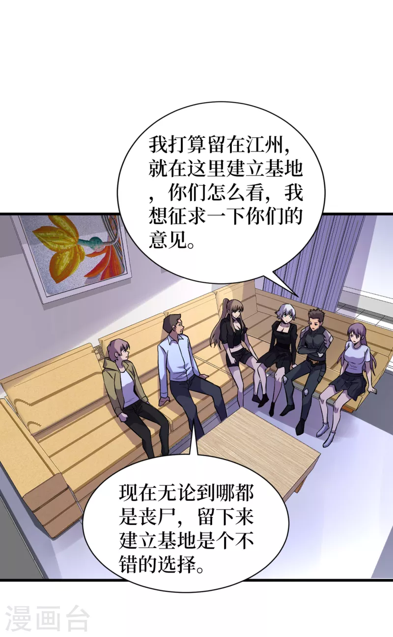 我在末世捡属性韩漫全集-第66话 建设我们的基地！无删减无遮挡章节图片 