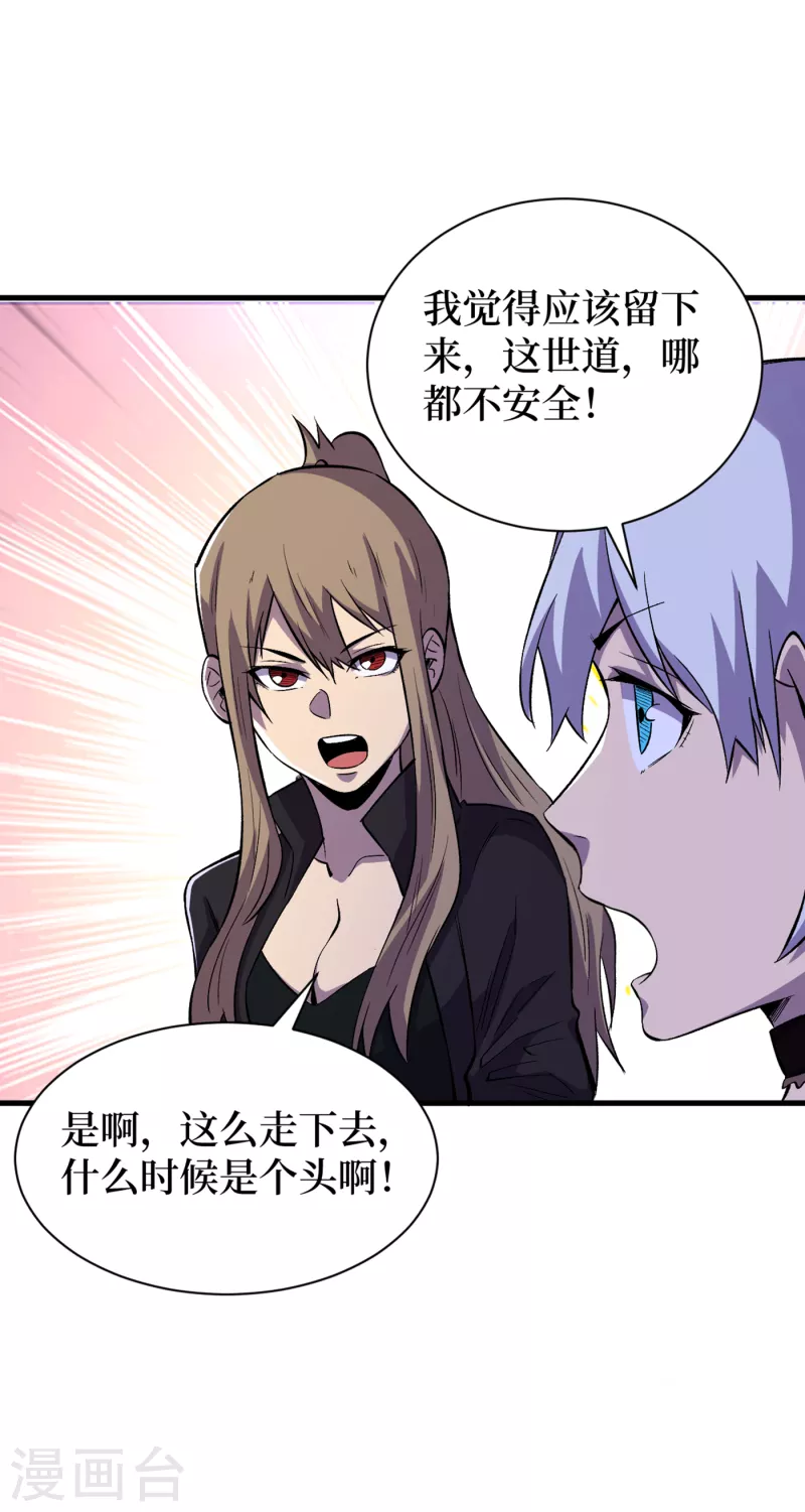 我在末世捡属性韩漫全集-第66话 建设我们的基地！无删减无遮挡章节图片 